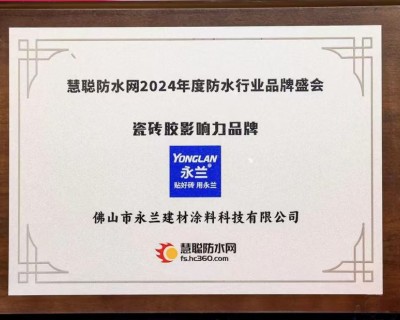 瓷磚膠影響力品牌